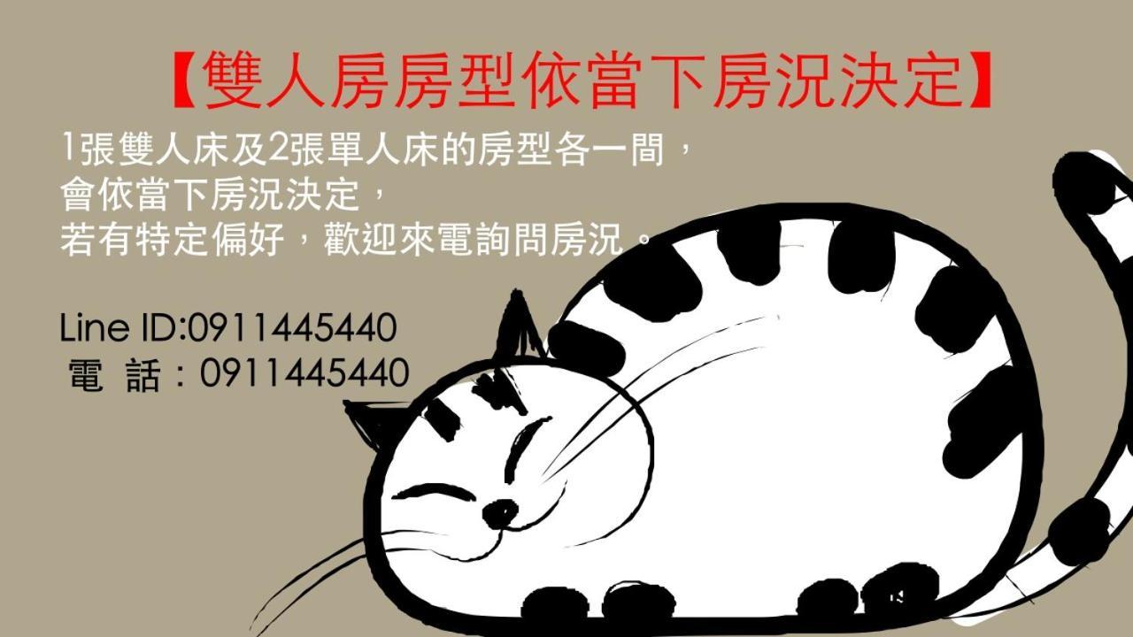 貓咪民宿mini館-中午即可入房 T'ai-tung Dış mekan fotoğraf